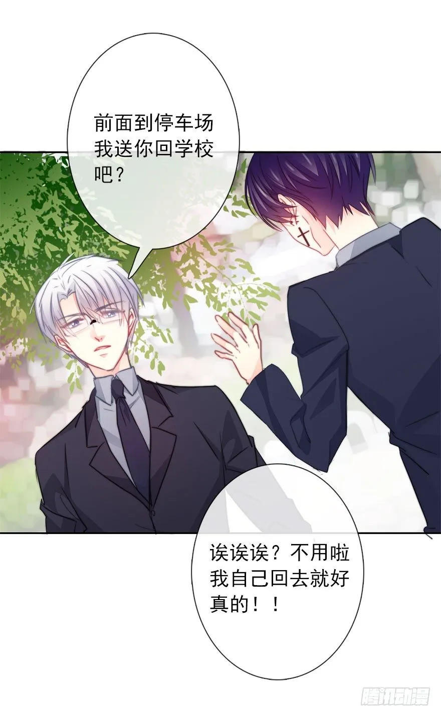 29.绊脚石要铲除掉 第9页