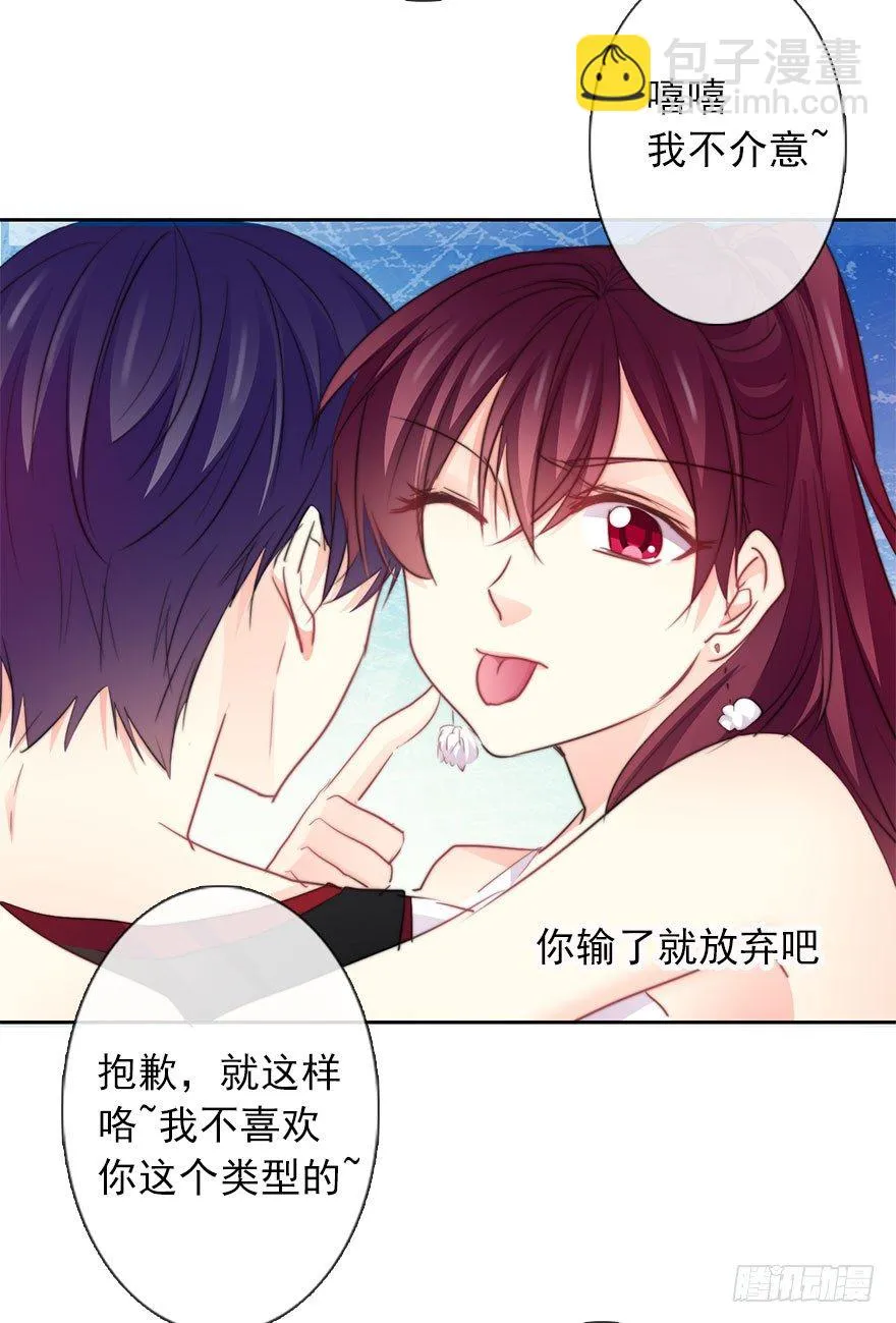 29.绊脚石要铲除掉 第28页