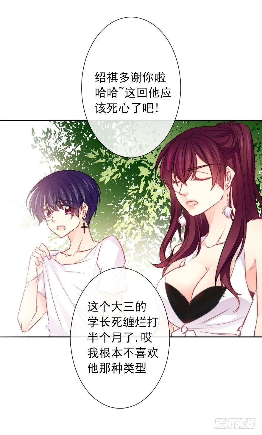 29.绊脚石要铲除掉 第31页