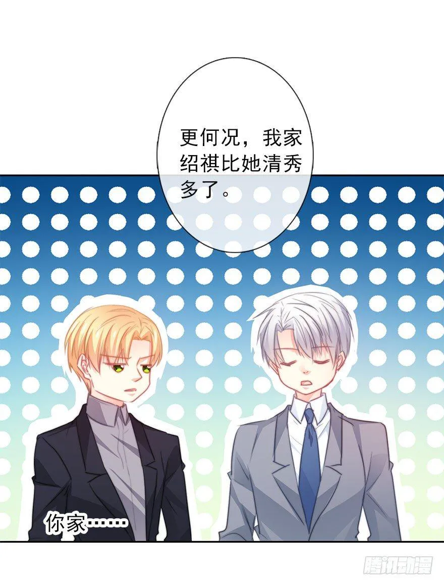 42.难道是女装大佬？ 第26页