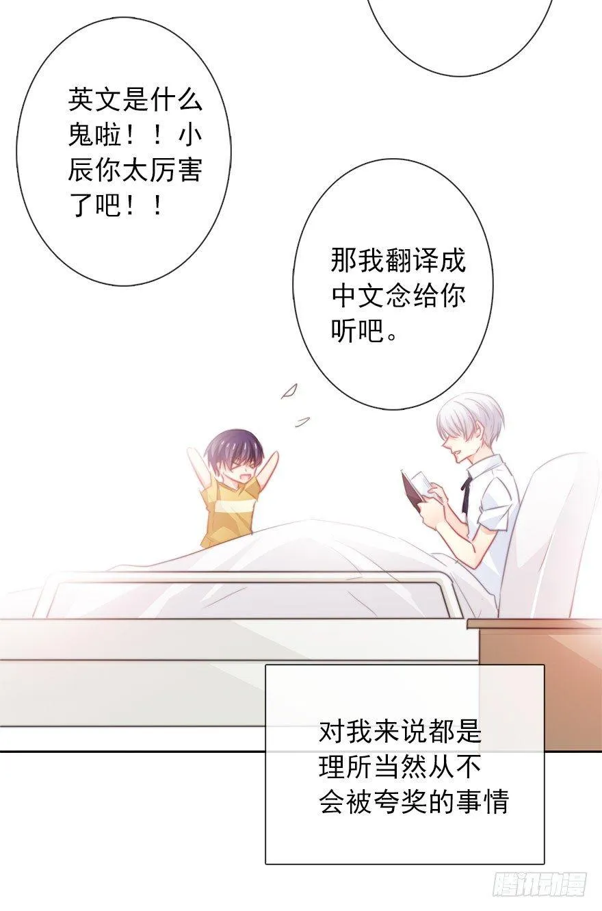48.初次与你相遇（2） 第27页