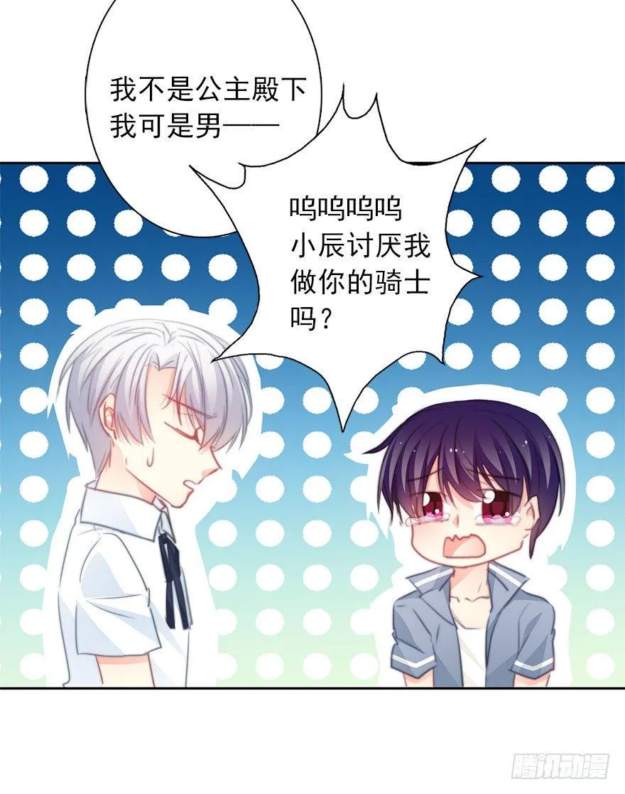 49.初次与你相遇（3） 第25页