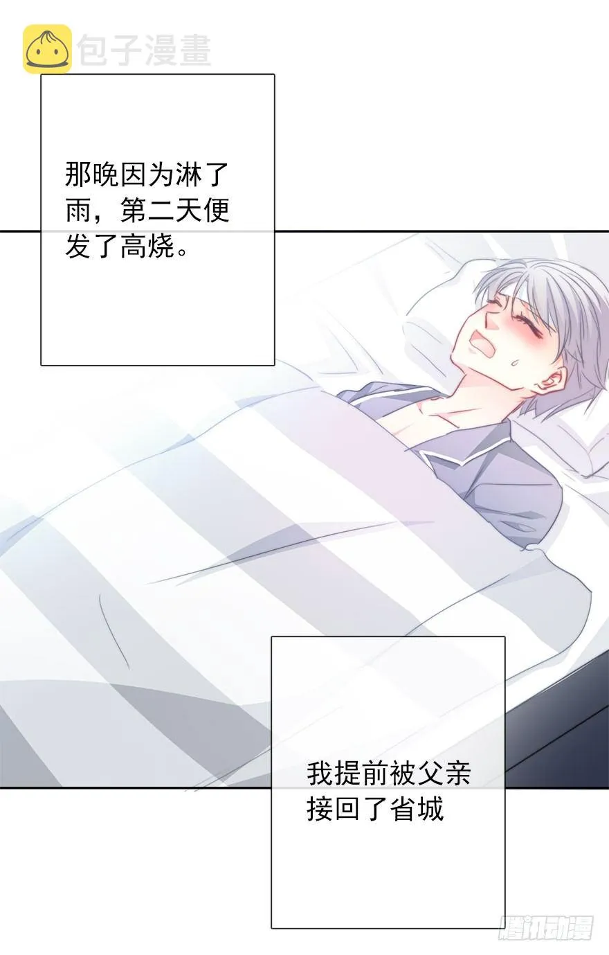 54.初次与你相遇（7） 第14页