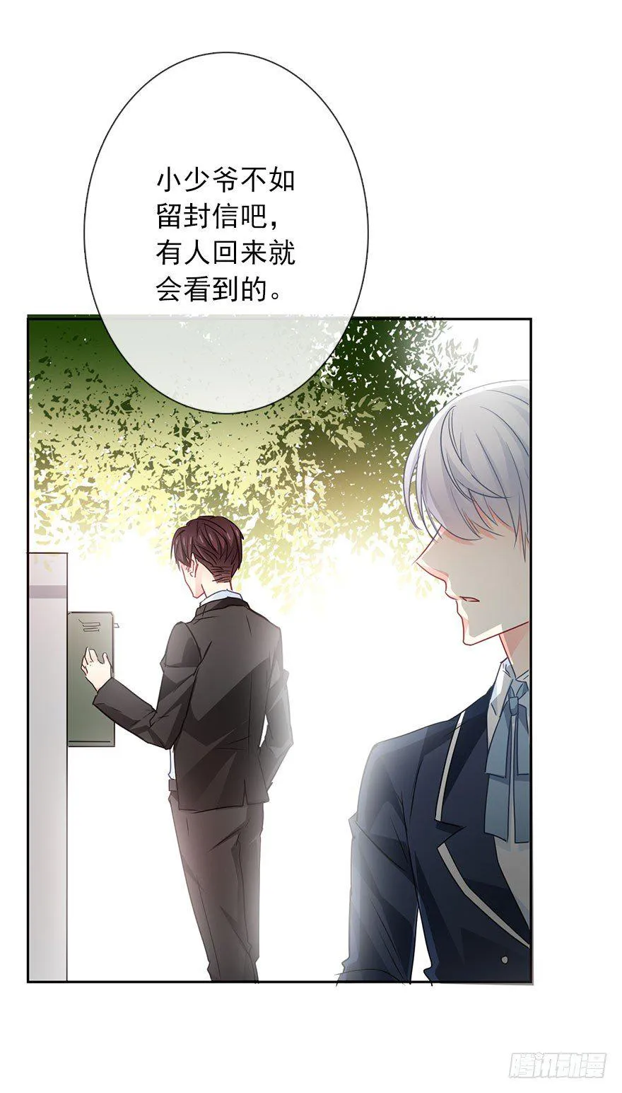 54.初次与你相遇（7） 第23页