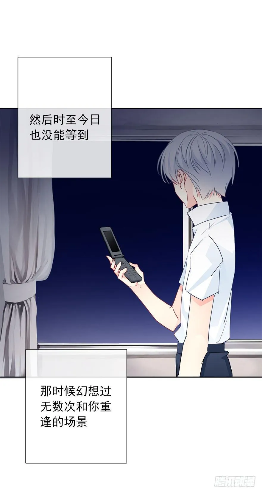 54.初次与你相遇（7） 第27页