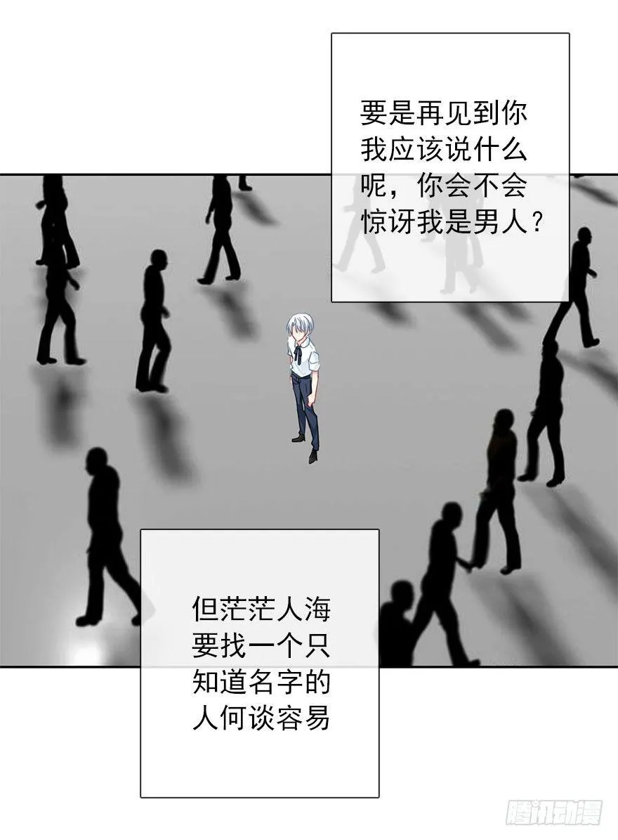 54.初次与你相遇（7） 第28页