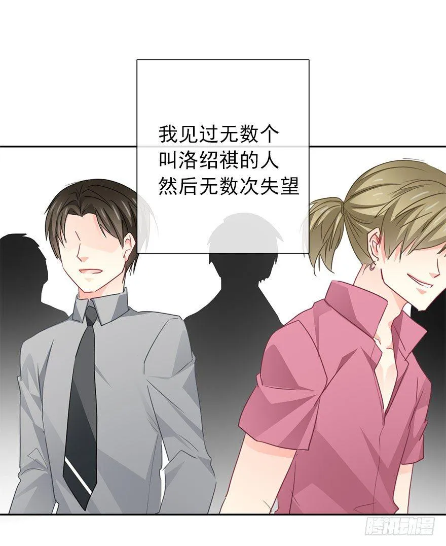 54.初次与你相遇（7） 第29页