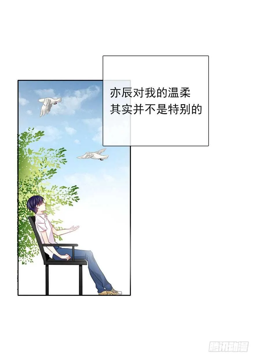 61.是我自作多情 第24页