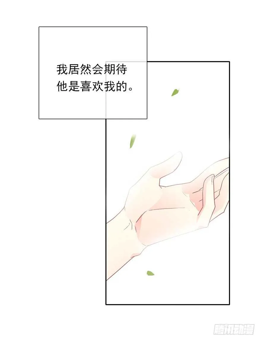 61.是我自作多情 第25页