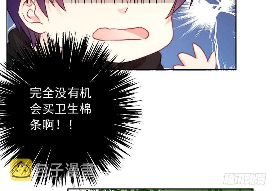 81.突如其来的生理期（2） 第6页