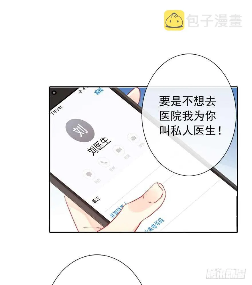 81.突如其来的生理期（2） 第14页