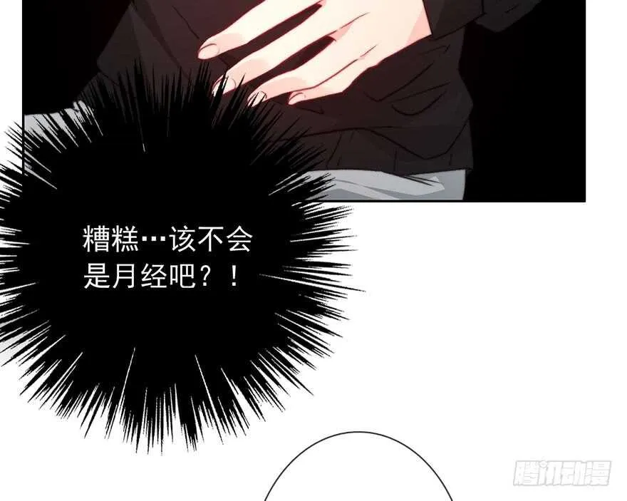 80.突如其来的生理期（1） 第6页