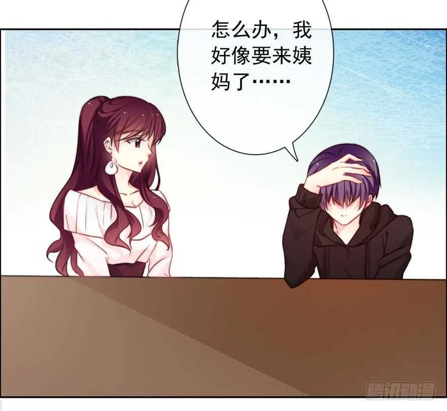 80.突如其来的生理期（1） 第7页