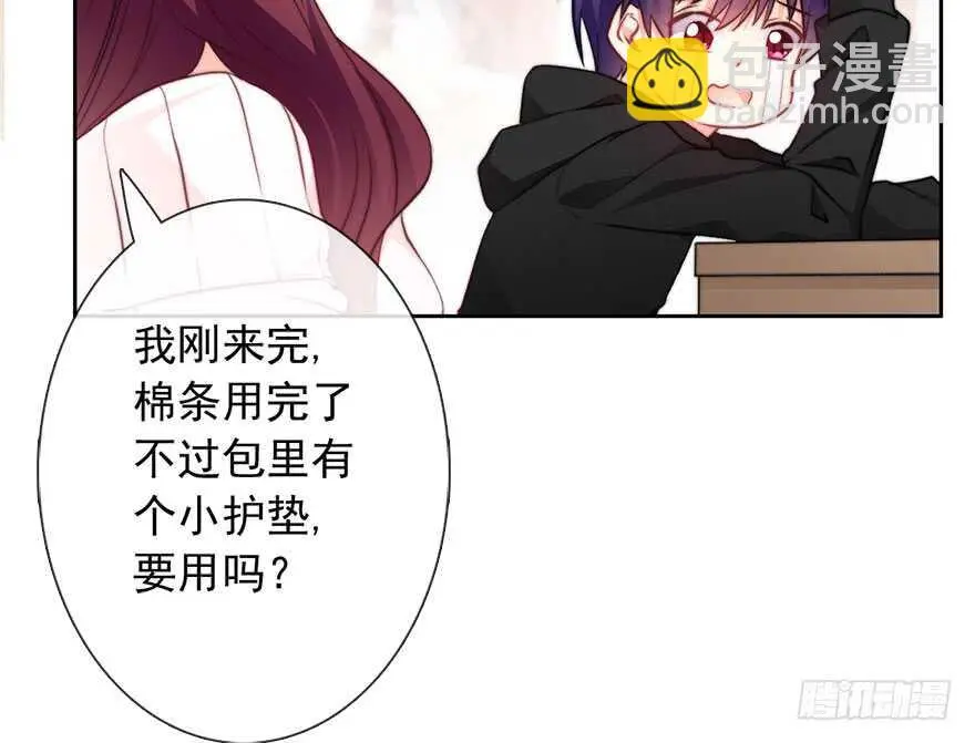 80.突如其来的生理期（1） 第9页