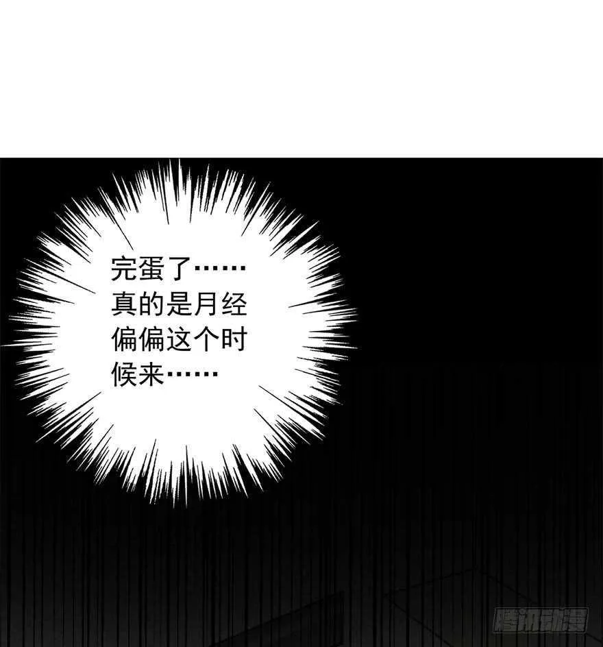 80.突如其来的生理期（1） 第16页