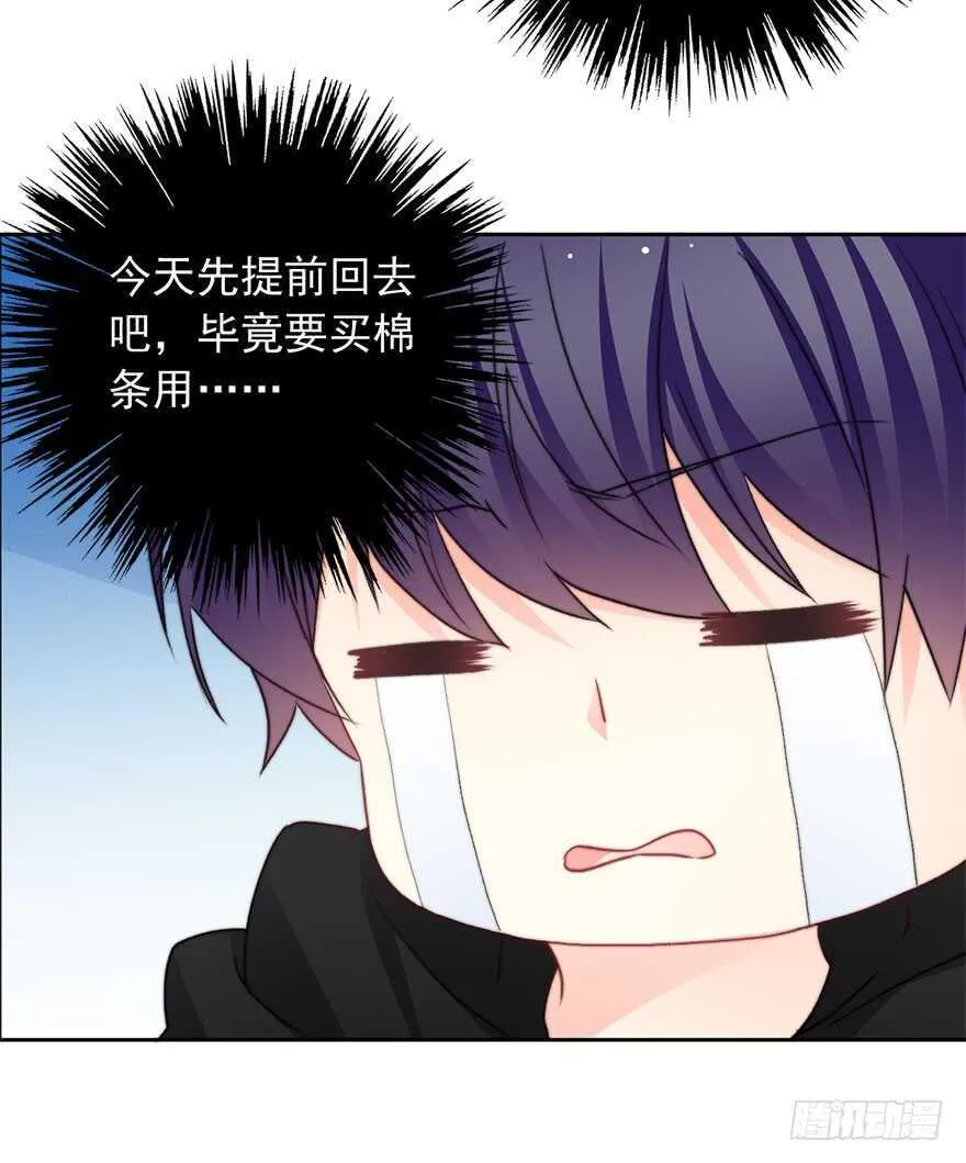 80.突如其来的生理期（1） 第18页