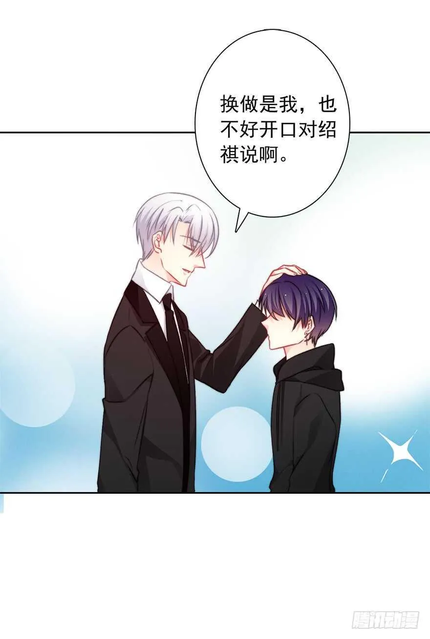 82.突如其来的生理期（3） 第24页