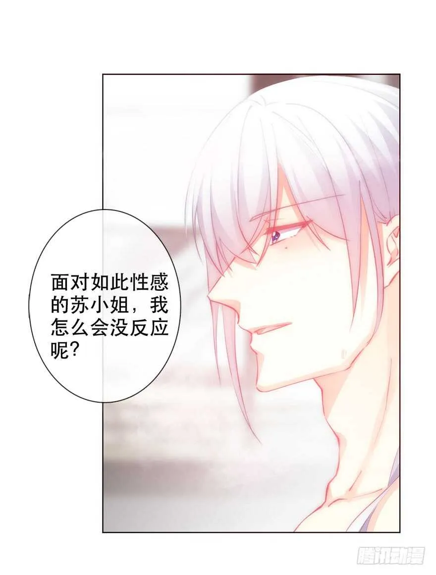 137.不恋爱的苏小姐 第29页