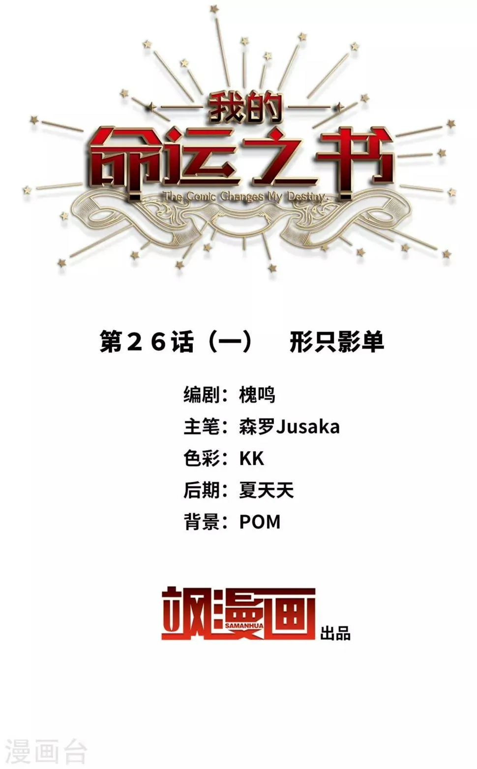 第26话1 形只影单 第2页