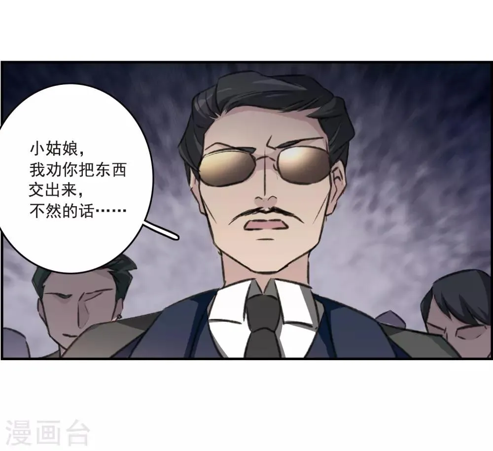第25话2 赝品 第11页