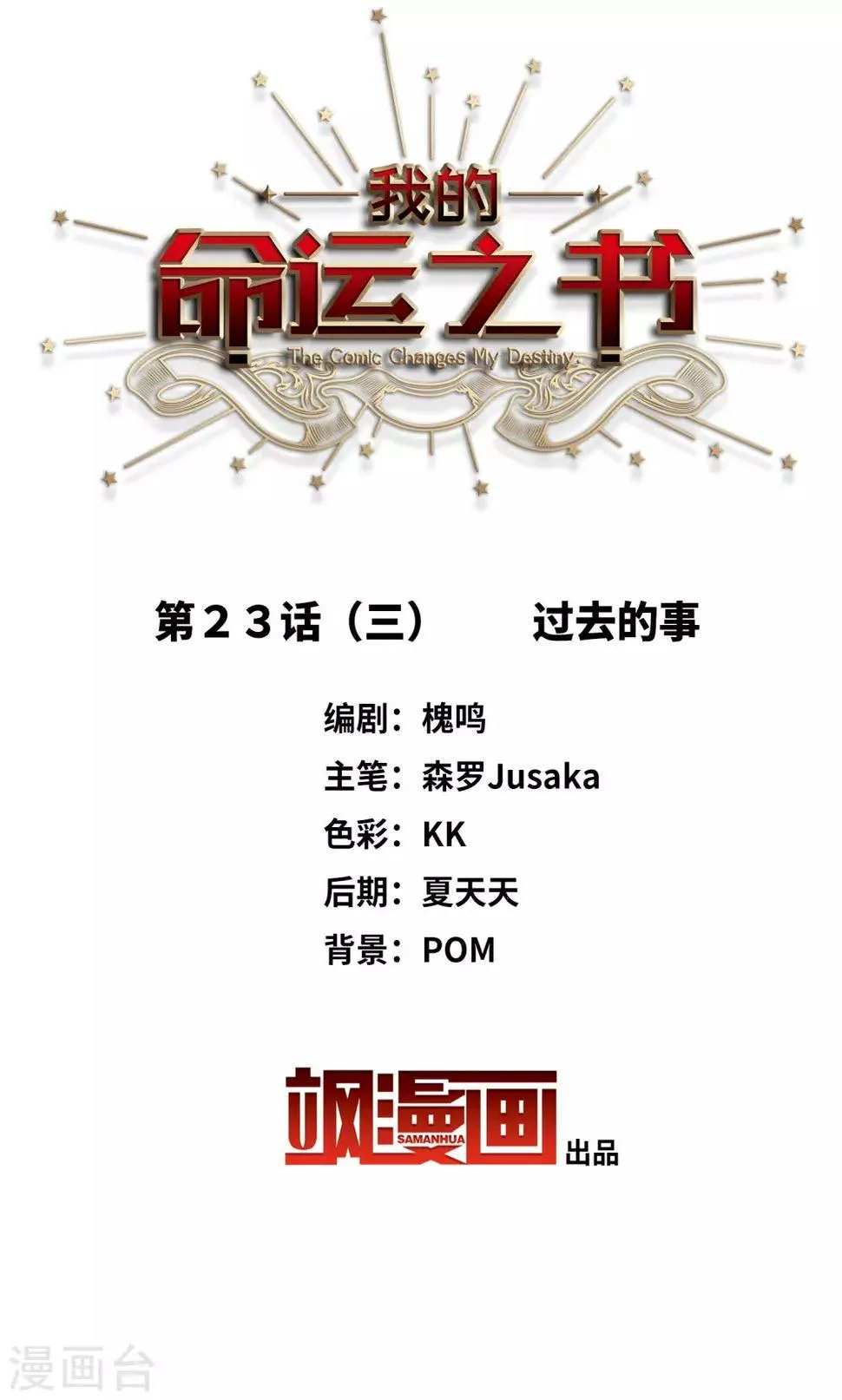 第23话3 过去的事 第2页
