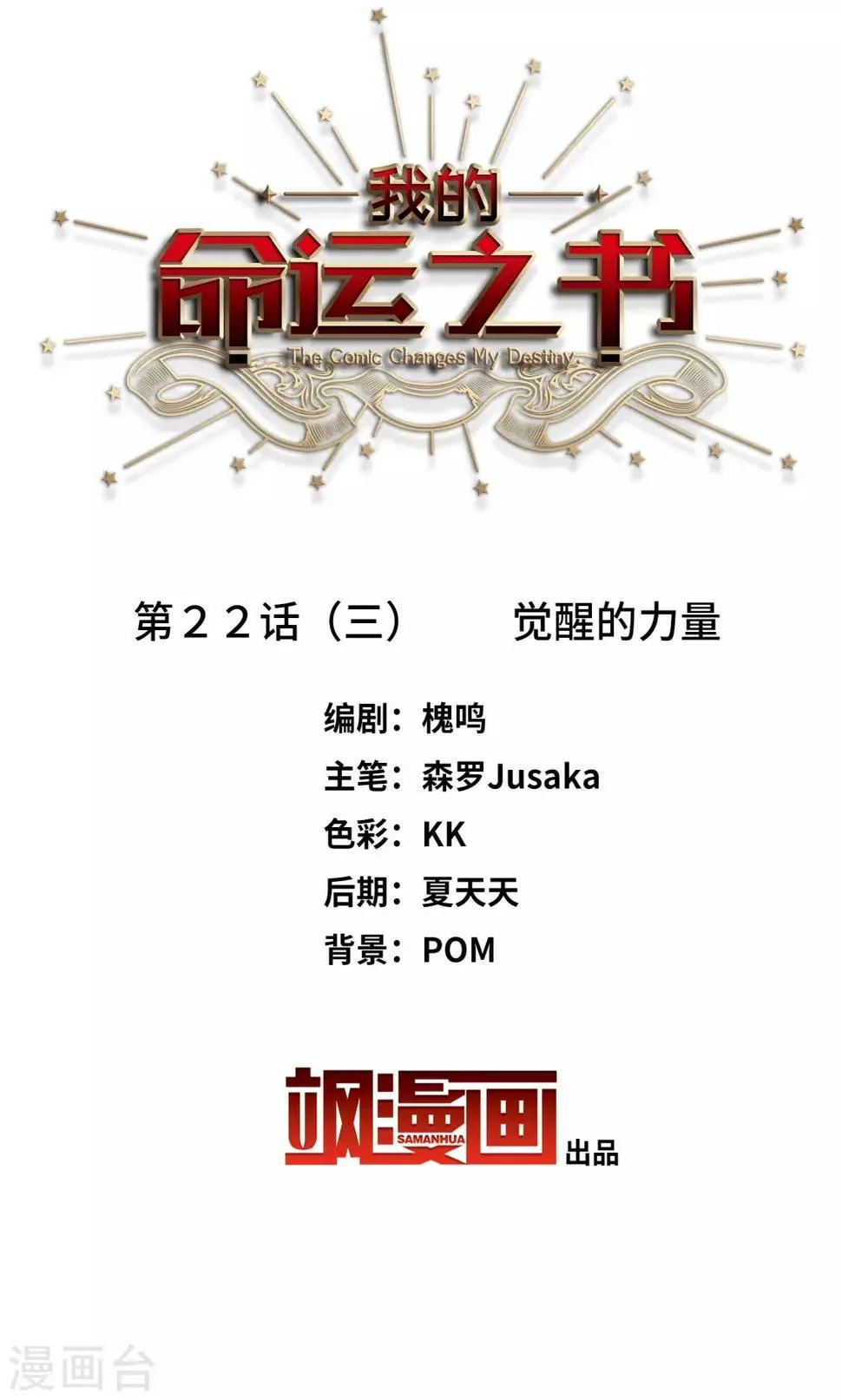 第22话3 觉醒的力量 第2页