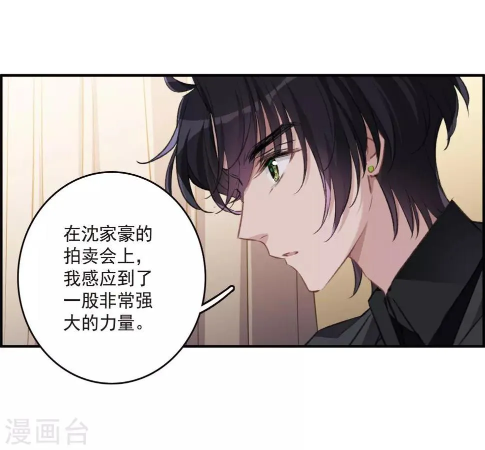 第22话3 觉醒的力量 第7页