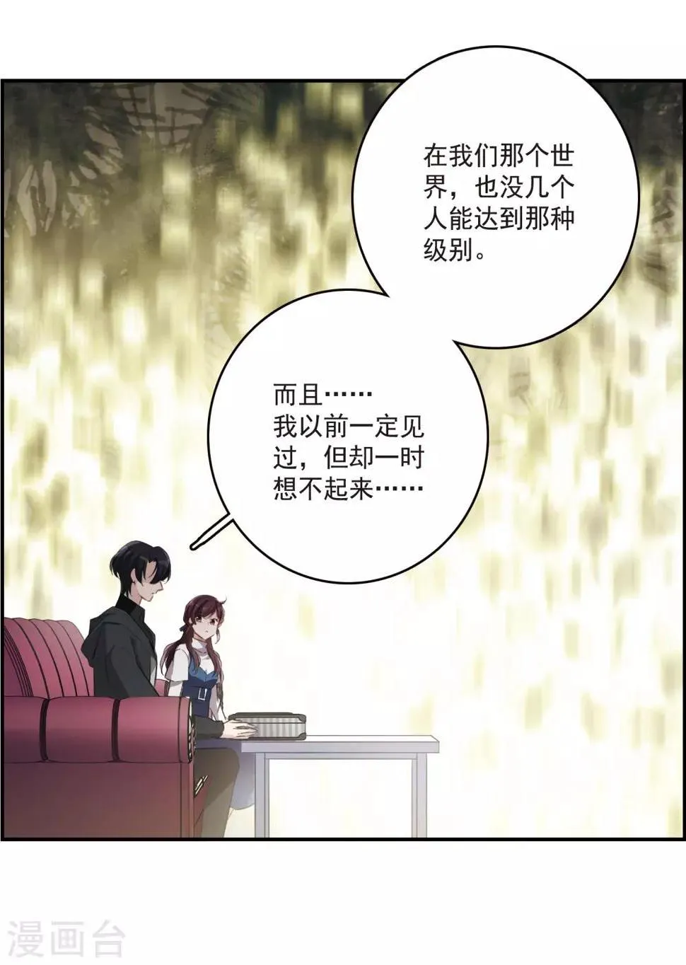 第22话3 觉醒的力量 第8页