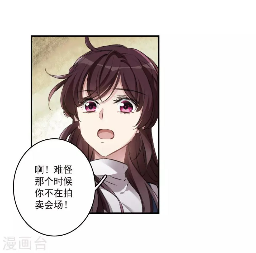 第22话3 觉醒的力量 第9页