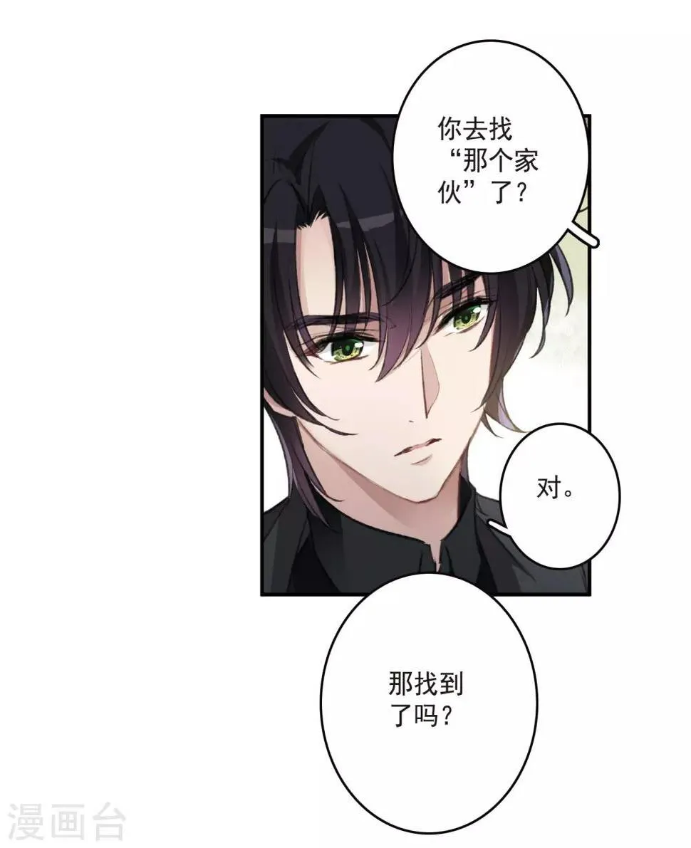 第22话3 觉醒的力量 第10页
