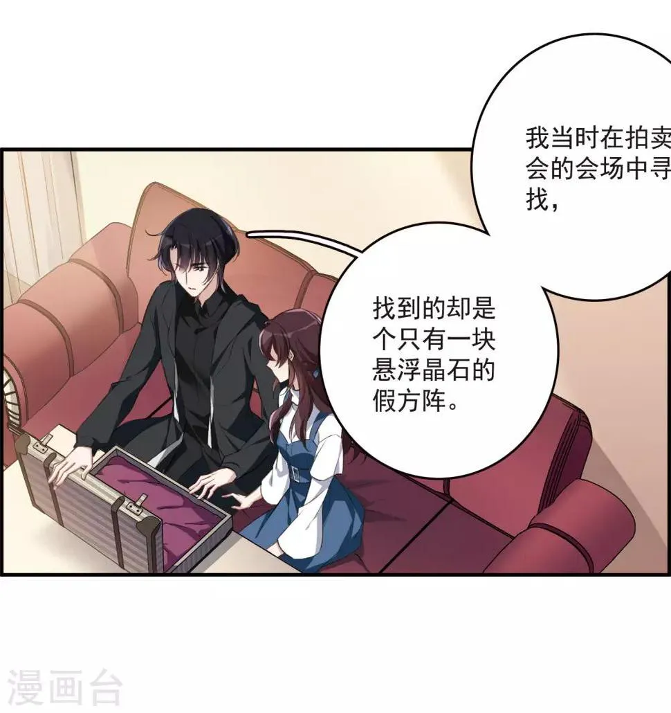 第22话3 觉醒的力量 第17页