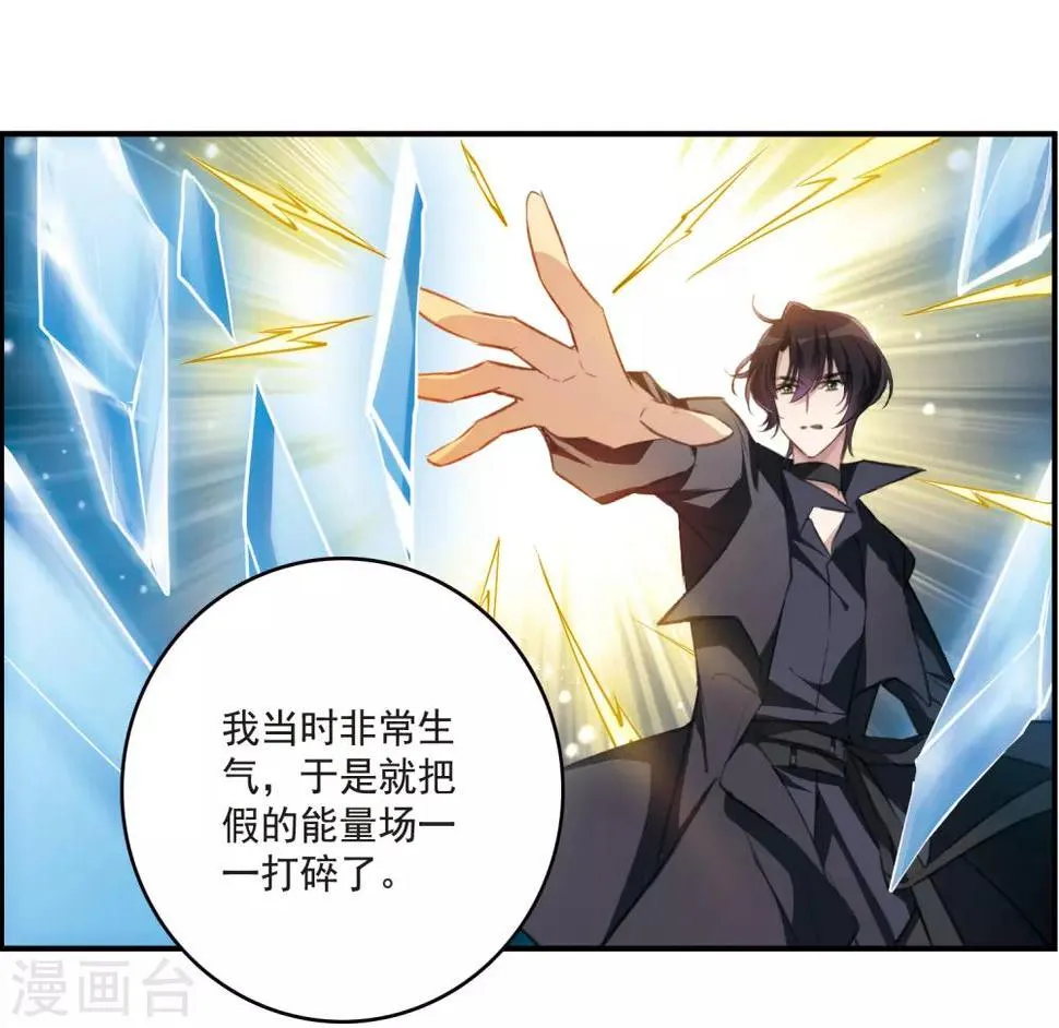 第22话3 觉醒的力量 第21页