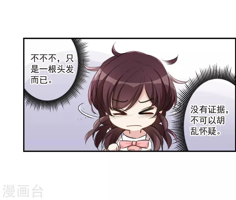 第22话3 觉醒的力量 第24页
