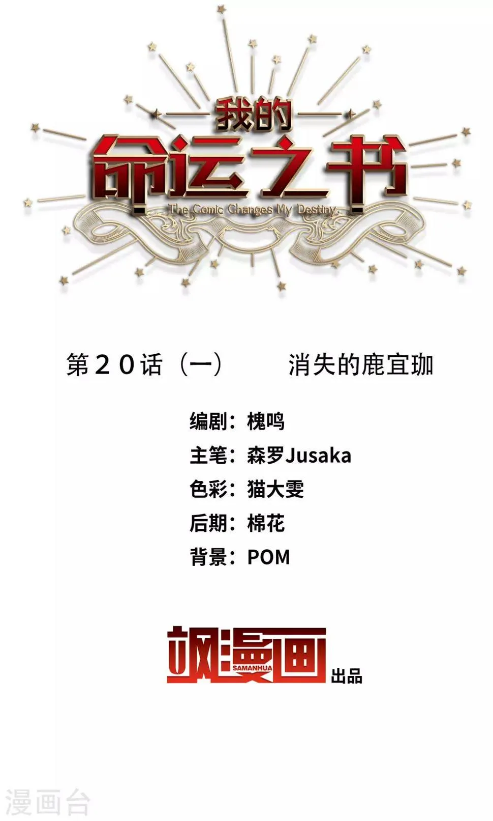 第20话1 消失的鹿宜珈 第2页