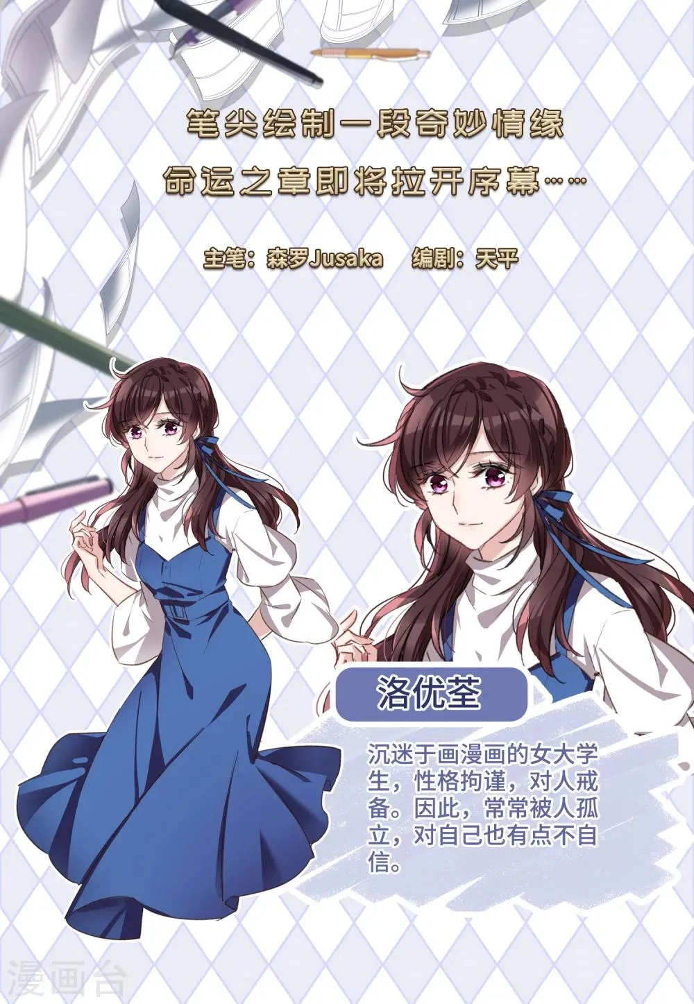 人设介绍 第2页