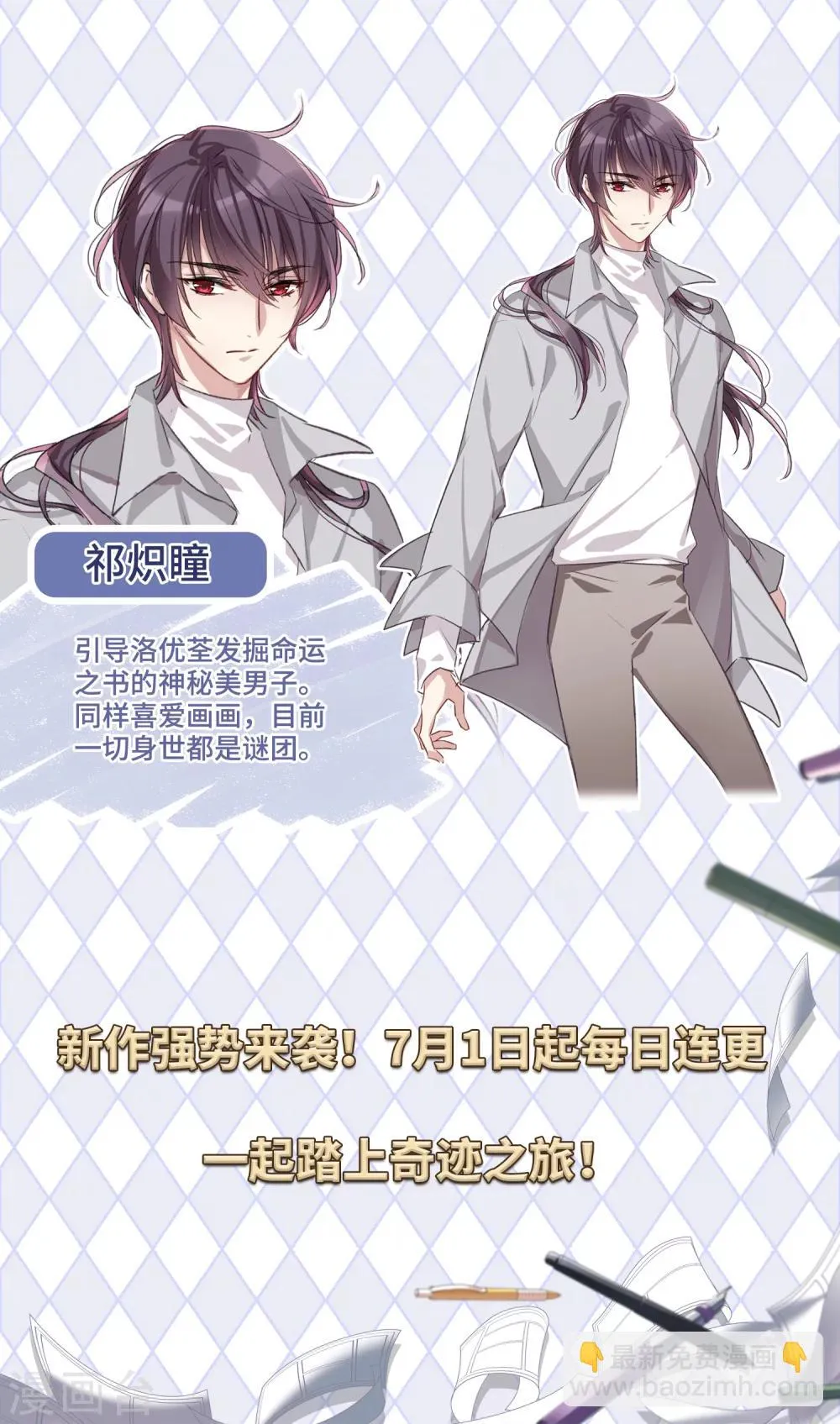 人设介绍 第5页