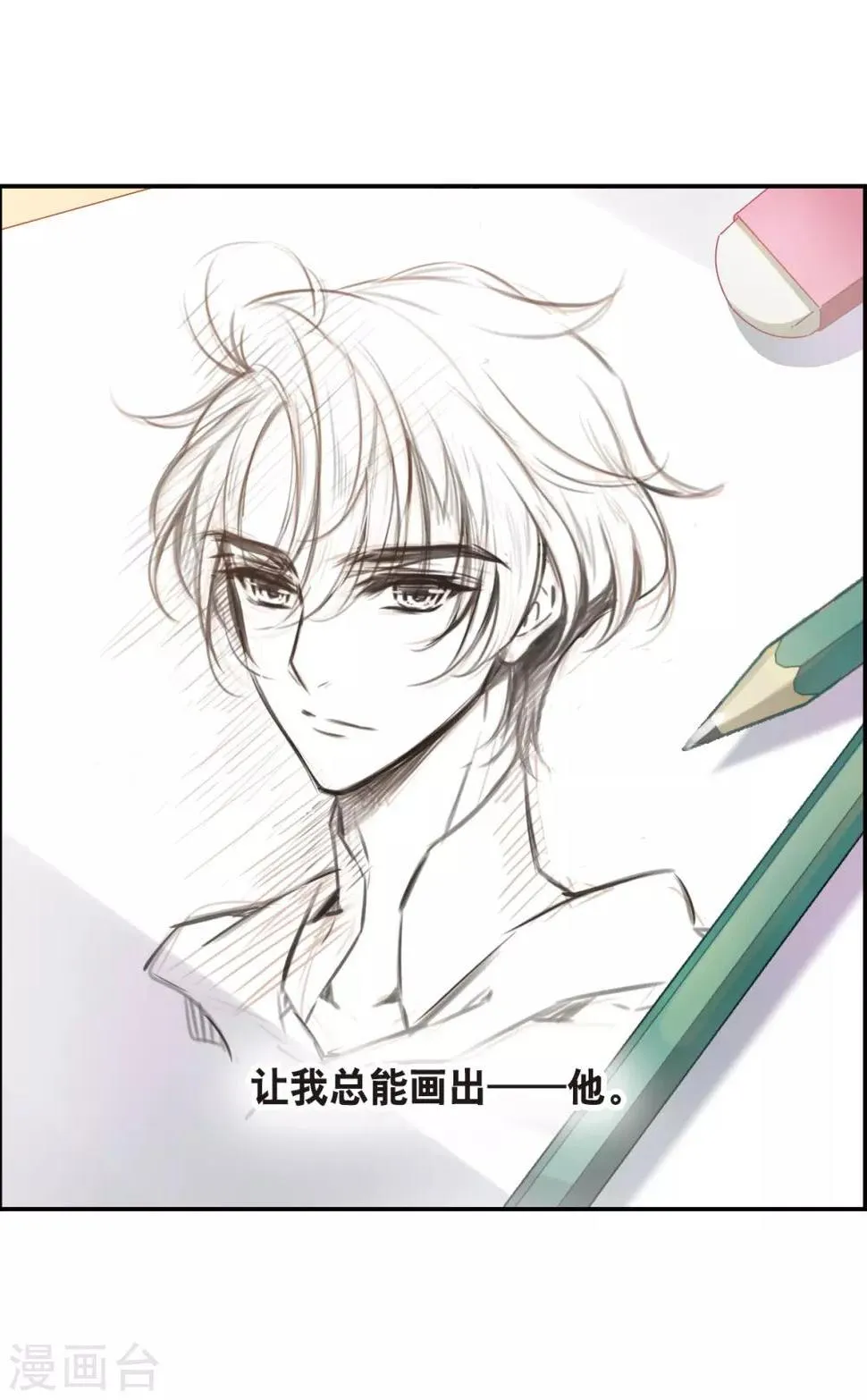 第1话1 神秘的漫画 第18页