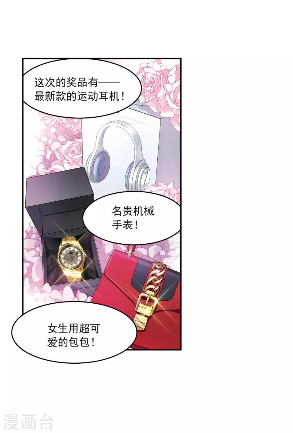 第1话2 神秘的漫画 第17页