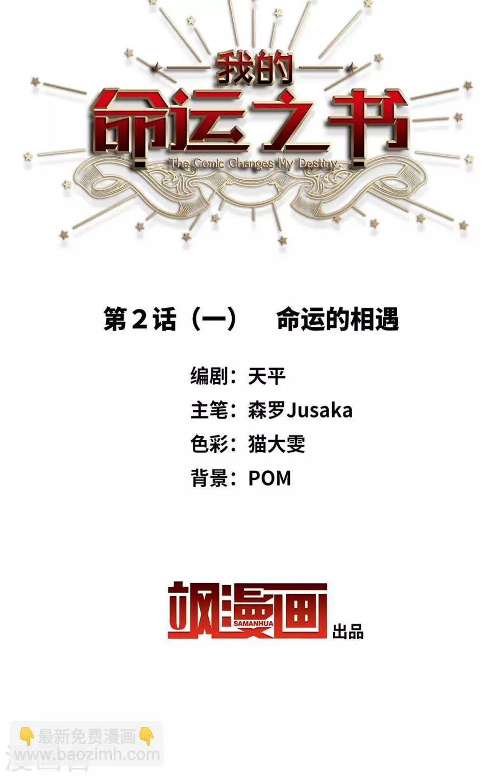 第2话1 命运的相遇 第2页