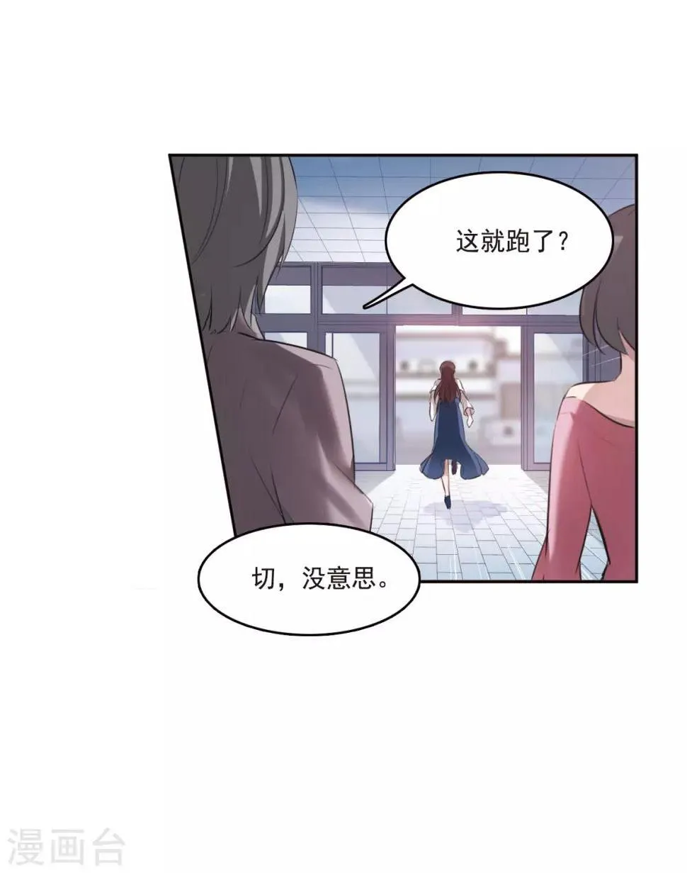 第2话1 命运的相遇 第27页