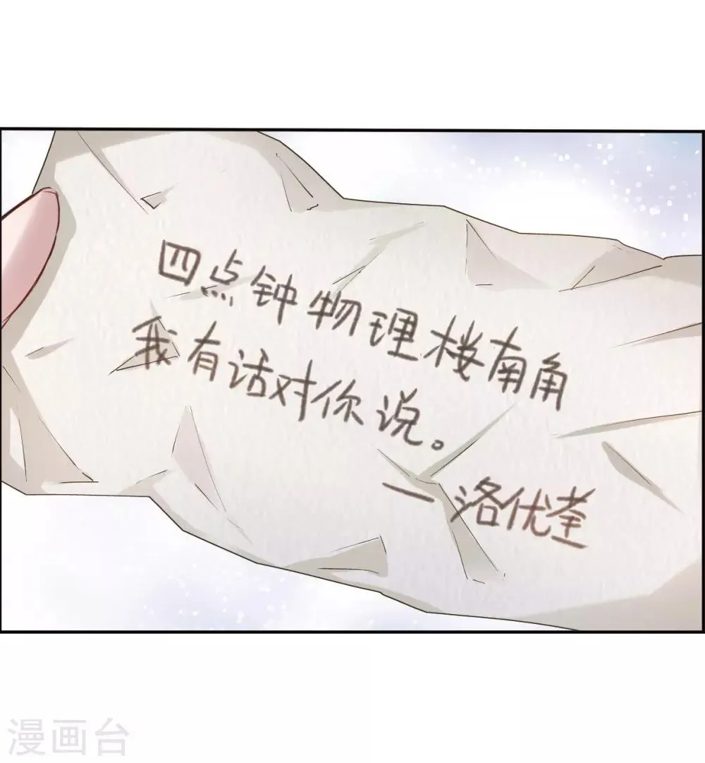 第2话2 命运的相遇 第31页