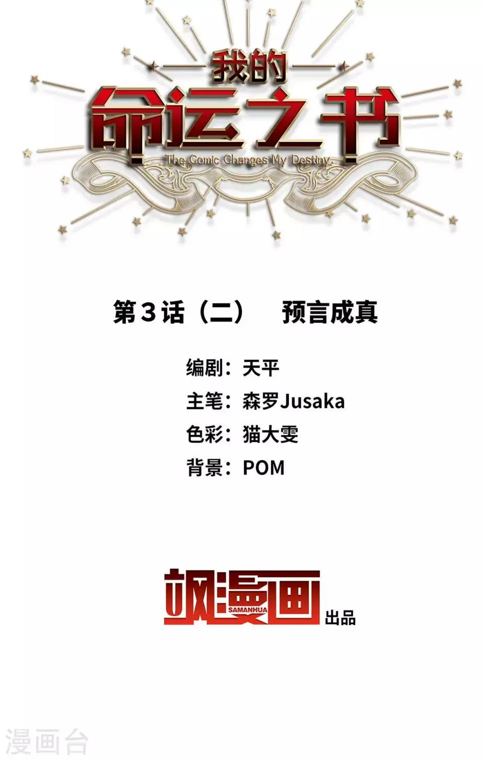 第3话2 预言成真 第2页