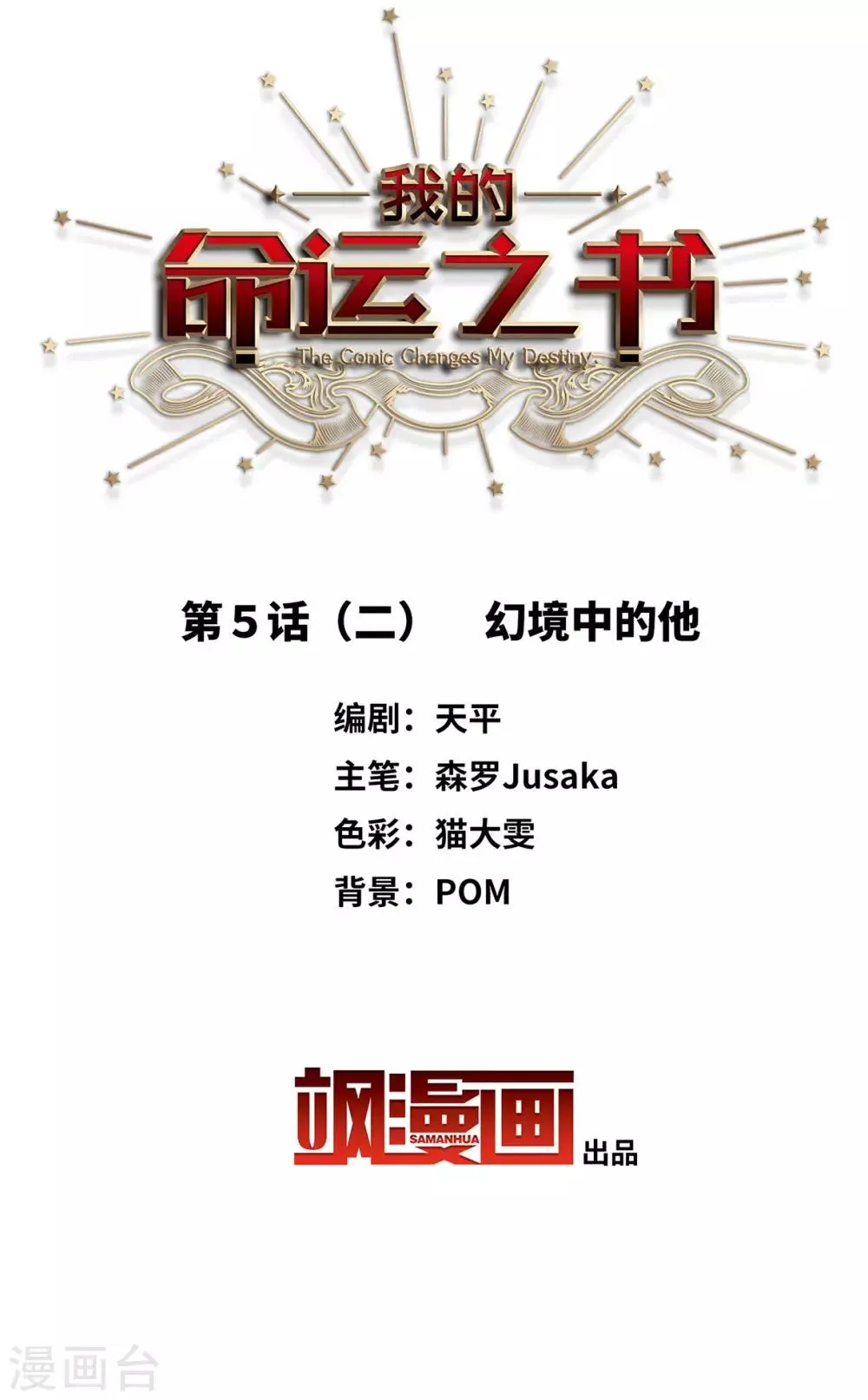 第5话2 幻境中的他 第2页