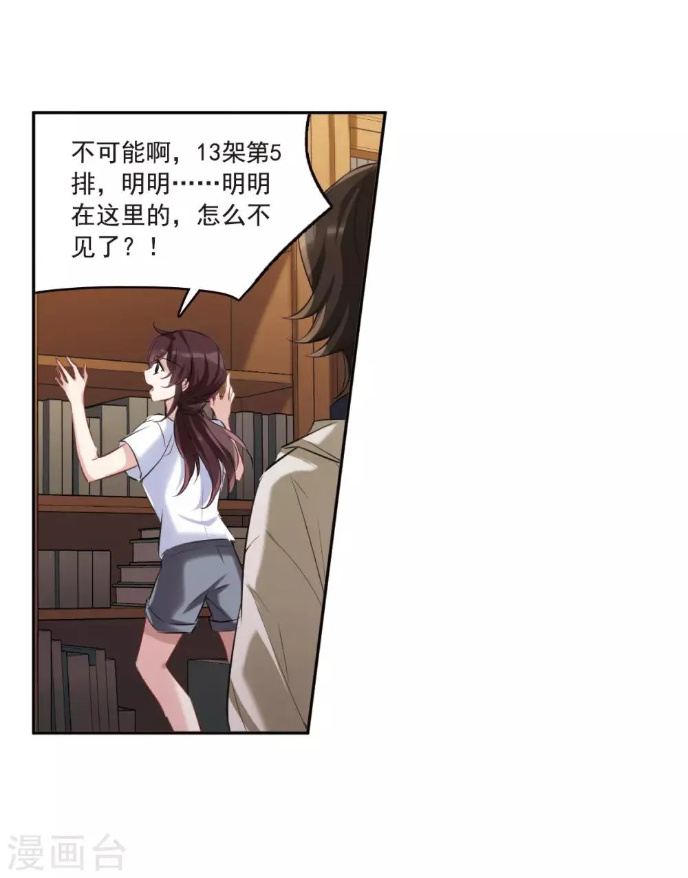 第5话2 幻境中的他 第4页