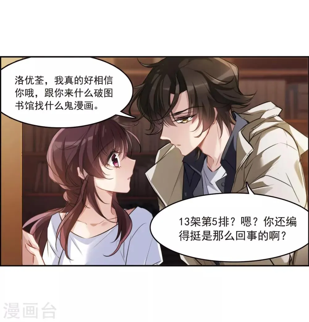 第5话2 幻境中的他 第7页