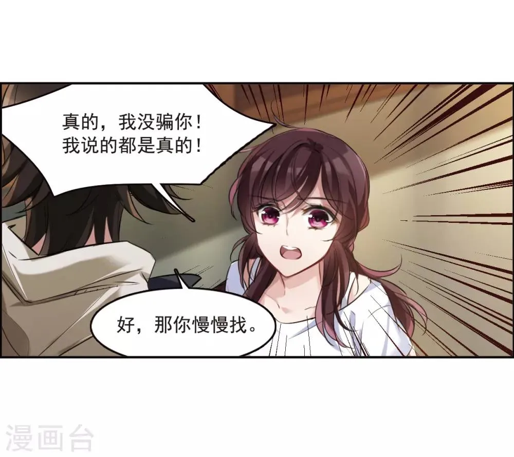 第5话2 幻境中的他 第8页