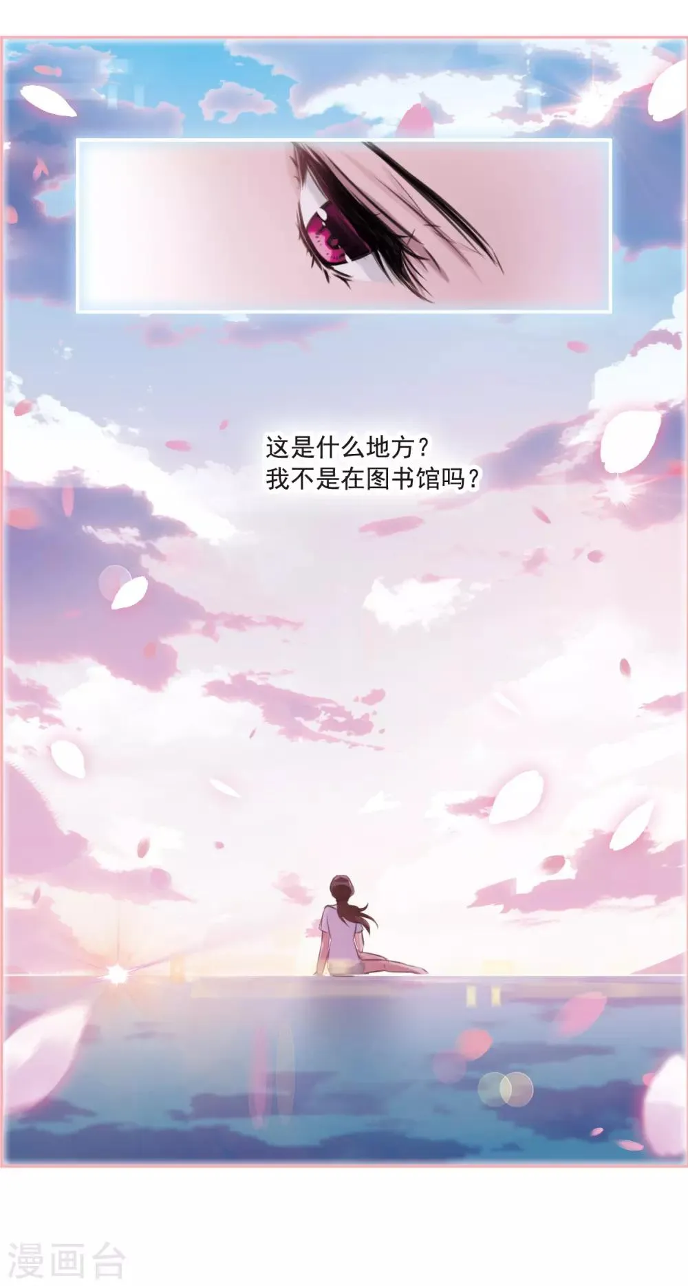 第5话2 幻境中的他 第25页