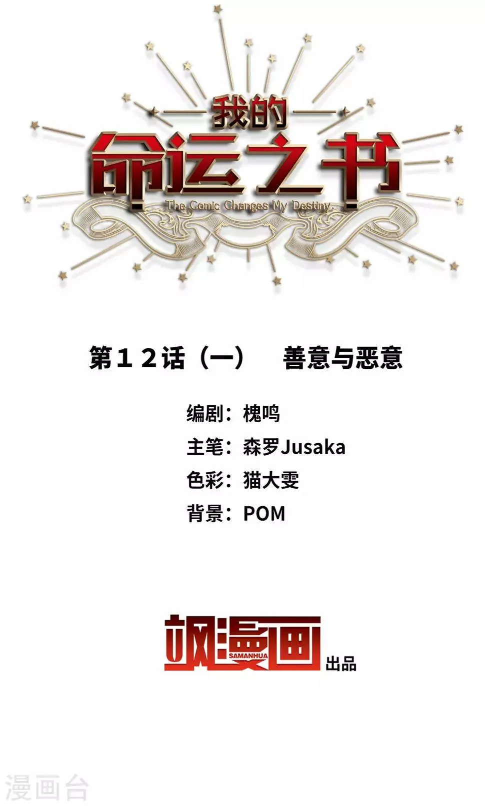 第12话1 善意与恶意 第2页