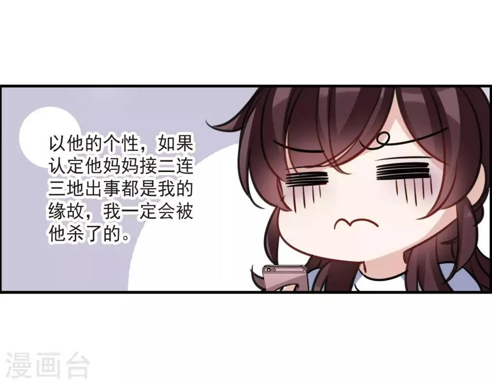 第12话1 善意与恶意 第19页