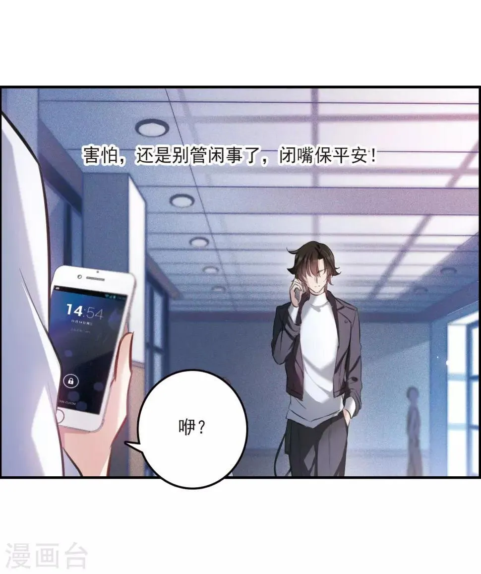 第12话1 善意与恶意 第20页